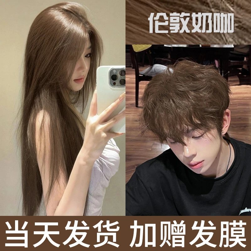 伦敦奶咖色染发剂纯正品植物2025流行色榛果灰棕染发膏女男士免漂