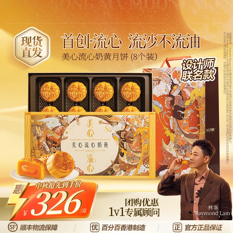 【达人专属】流心奶黄金秋团圆月饼礼盒官方正品高端港式糕点