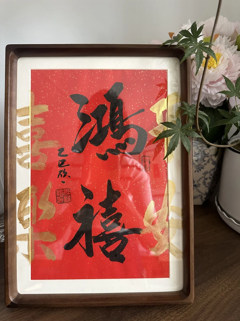【鸿禧】定制装饰黑胡桃摆台