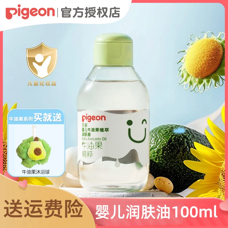 贝亲婴儿抚触油新生儿牛油果植萃润肤油宝宝按摩油100ml