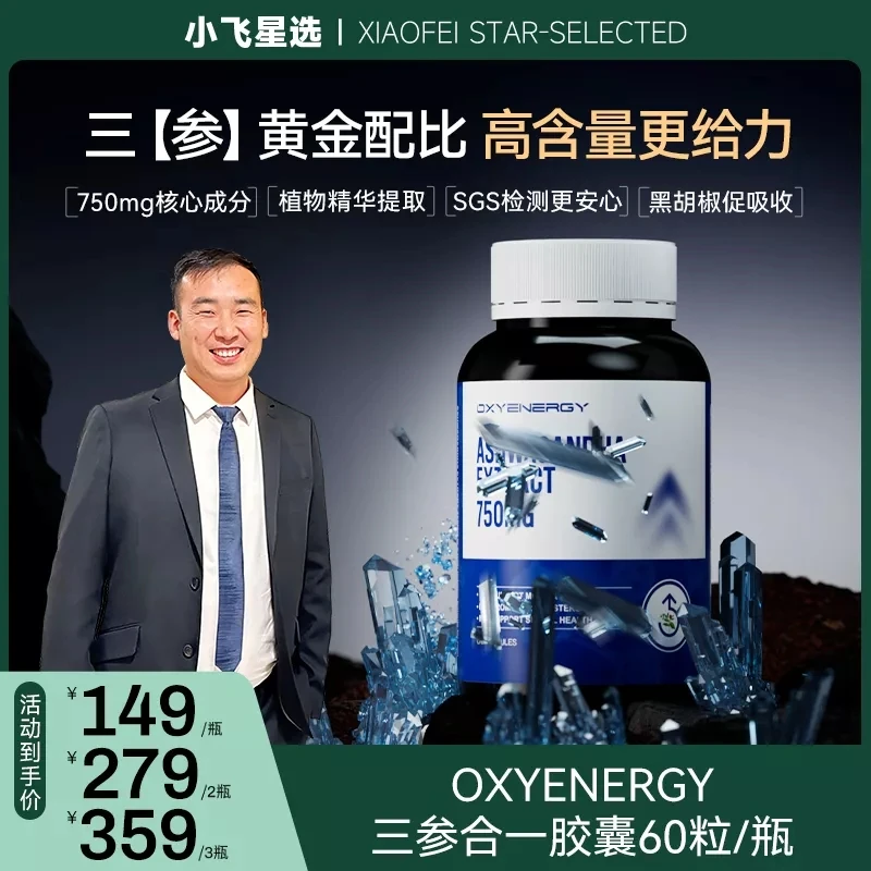 【小飞星选】1氧气能量三参合一胶囊进口营养60粒/瓶