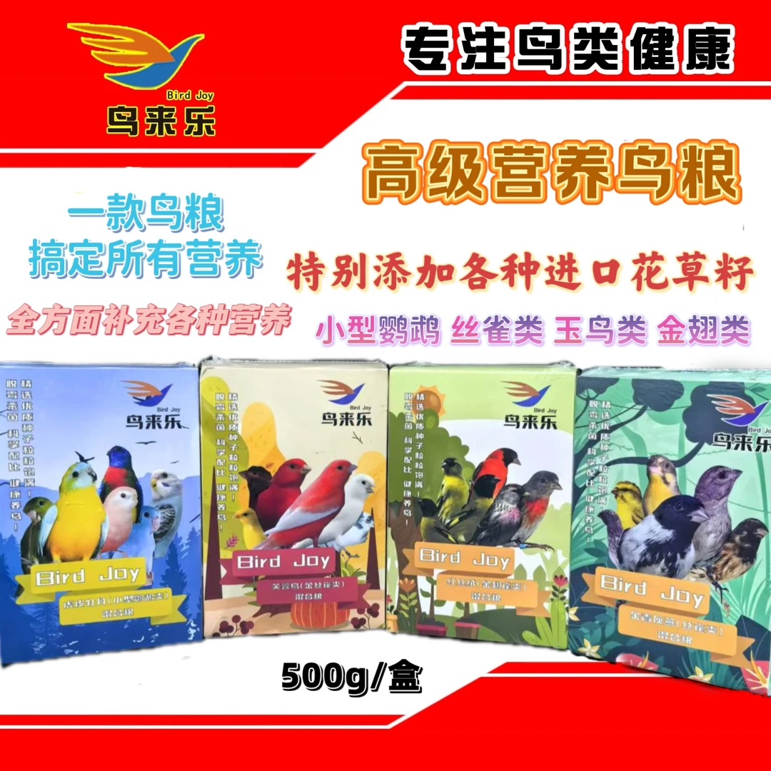 【鸟来乐】鸟食混合粮玉鸟丝雀红丝绒粮