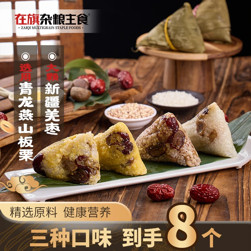 端午粽子礼盒北方甜口红枣杂粮风味速食手工粗粮糯米大黄米粽高端