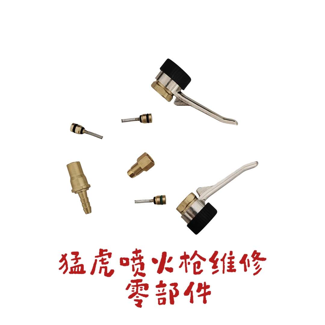 国产猛虎防水喷枪零件维修配件密封件手柄压把开关喷嘴弹簧密封圈