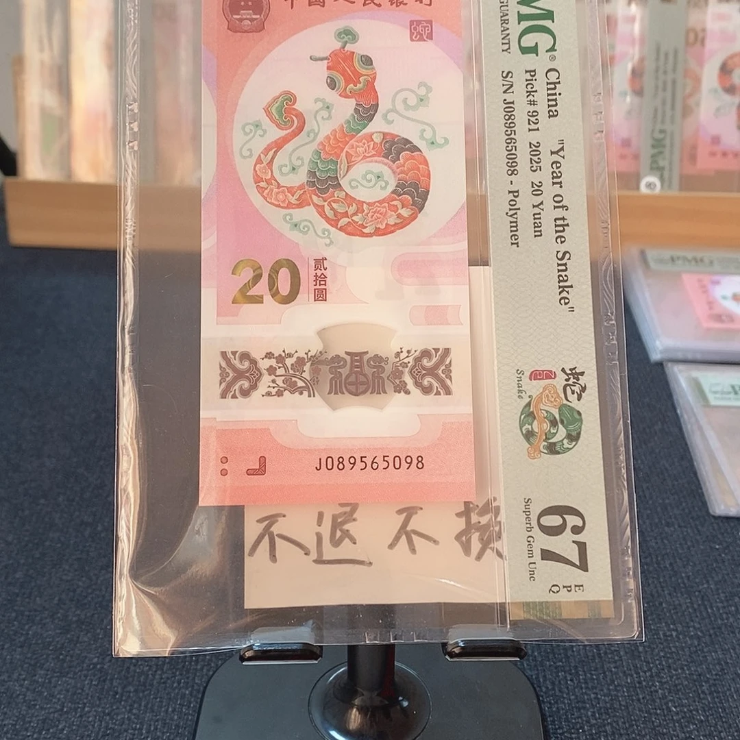 塑料蛇67分089565098