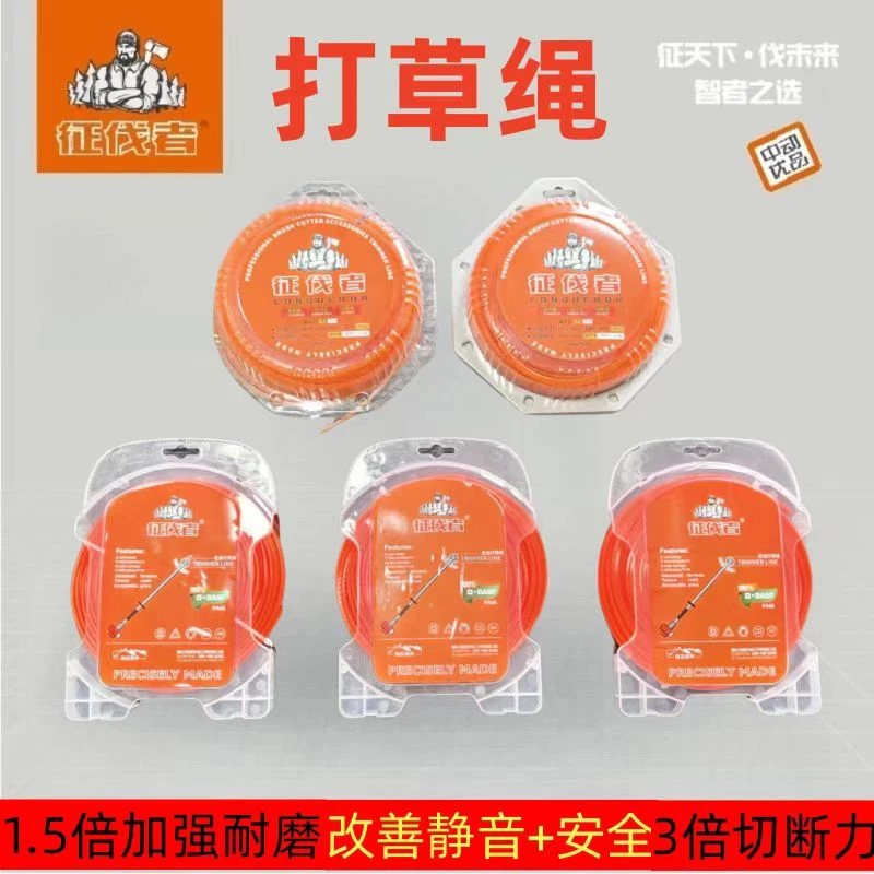 征伐者原厂打草绳耐用（国产割草机专用款）耐磨
