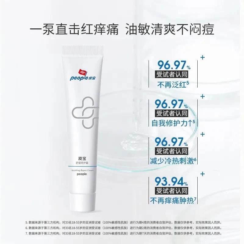 皮宝舒缓修护霜8ml