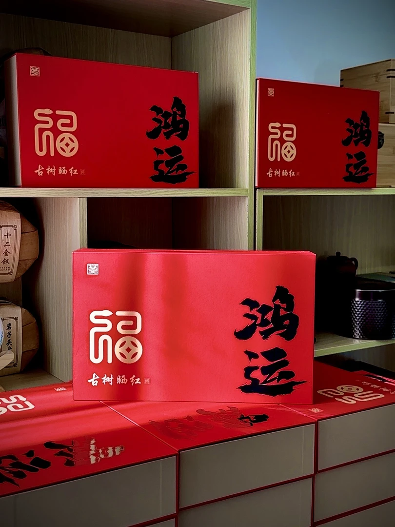 【古树晒红•春节茶礼】2024年岩子头古树茶 红茶 30袋装
