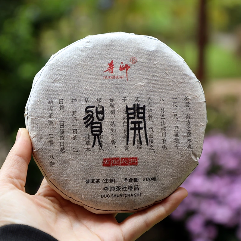 陈化中老七A纯料茶贺开2018春200克饼普洱茶生茶顺丰包邮