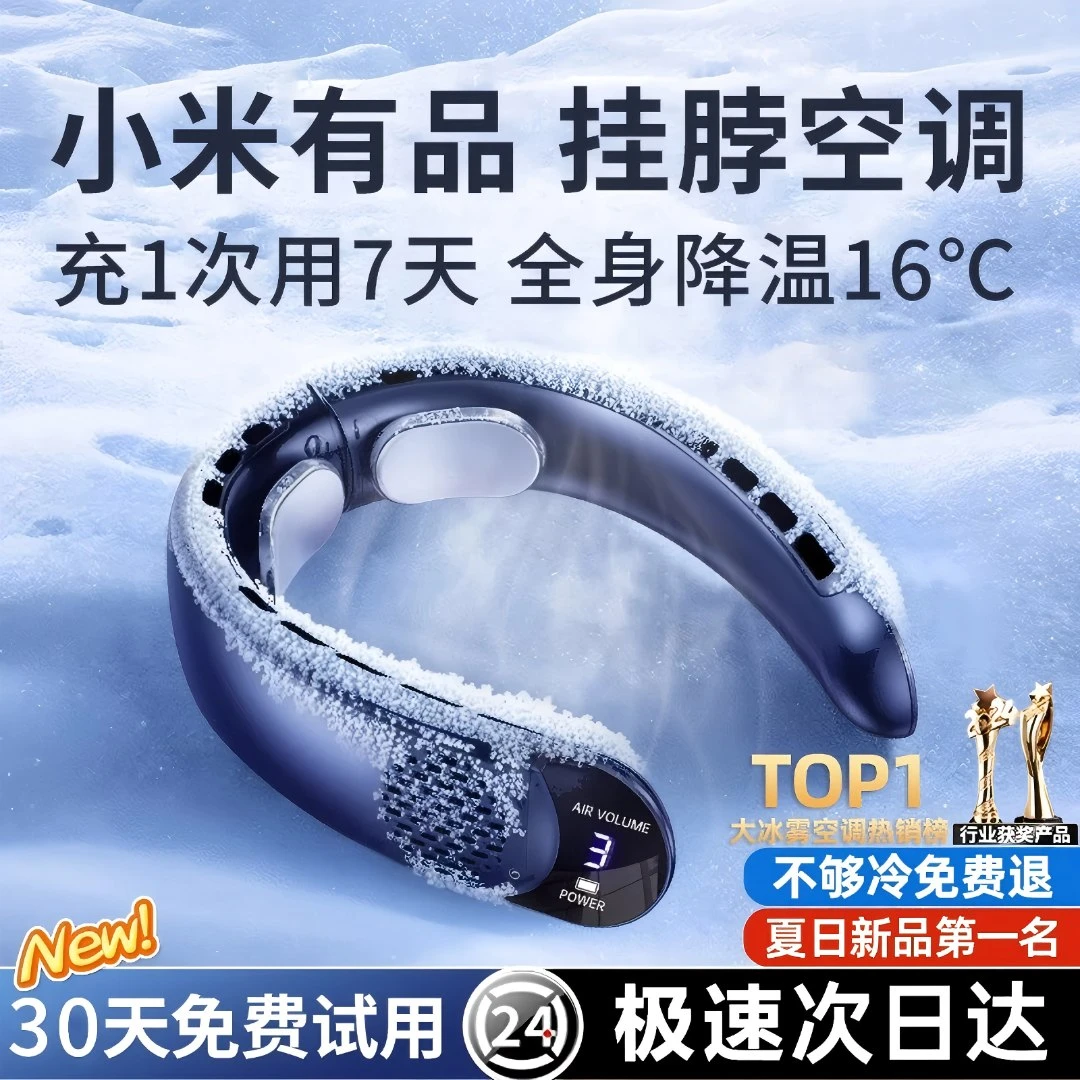 小米有品USB静音挂脖风扇便携式户外无线充电降温空调迷你小风扇