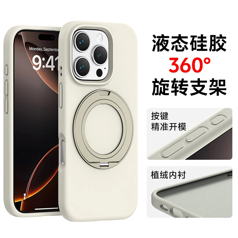 适用iPhone16ProMax液态硅胶手机壳360旋转支架磁吸手机壳