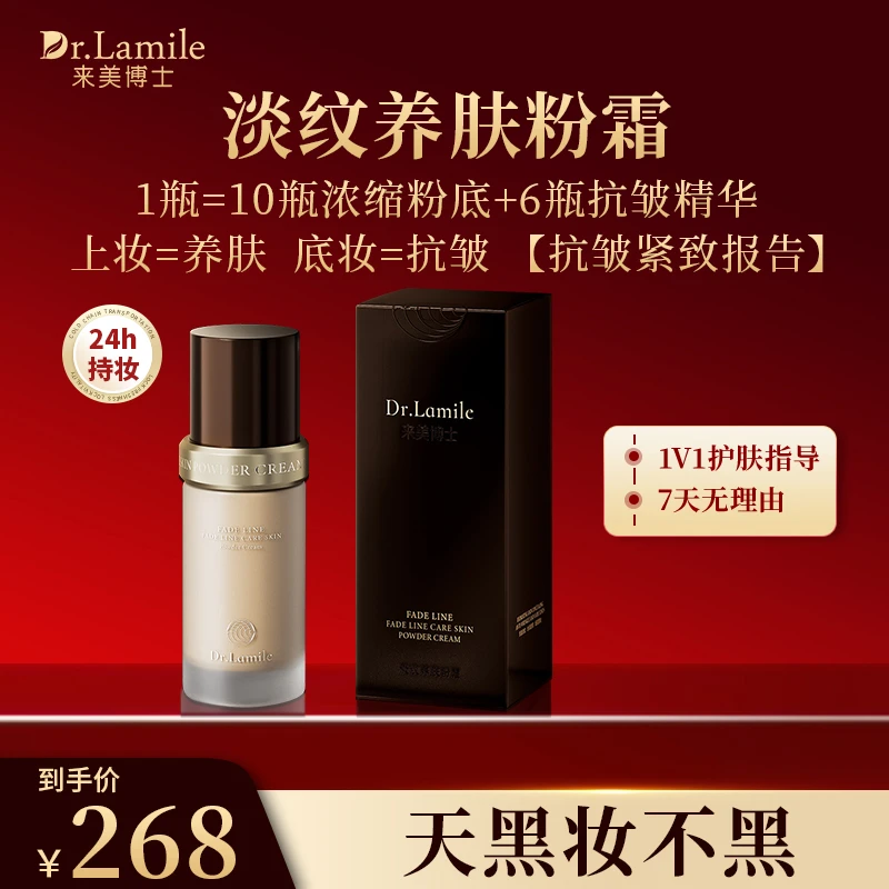 【持证淡纹】来美博士淡纹美肤粉霜 抗衰焕亮 隐匿干纹细纹