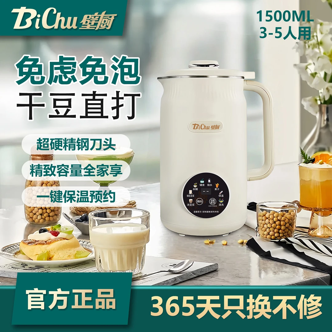BLCHU壁厨家用豆浆机智能全自动多功能加热破壁过滤米糊无渣轻音