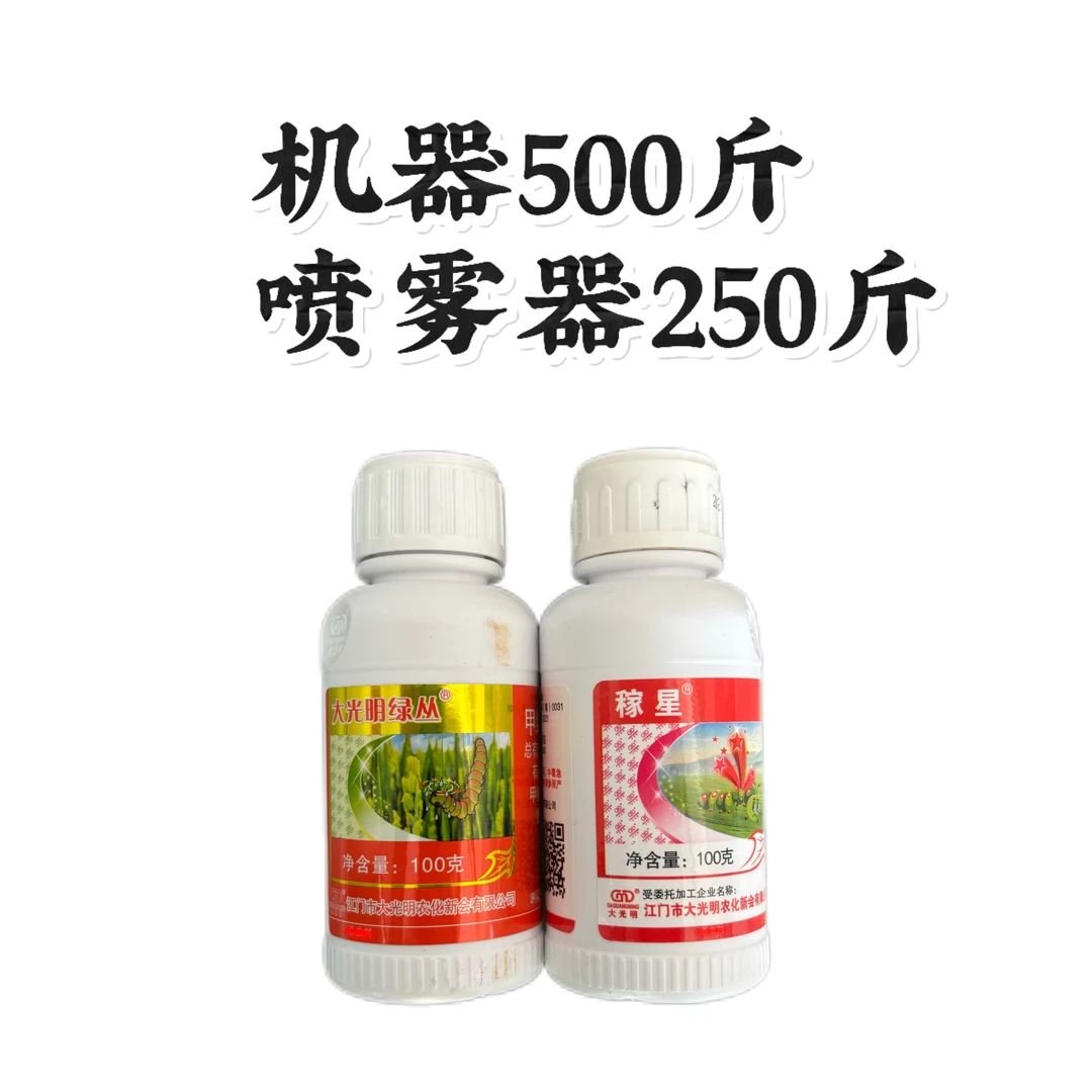 大光明绿从+稼星一套,持效长,增产肥料