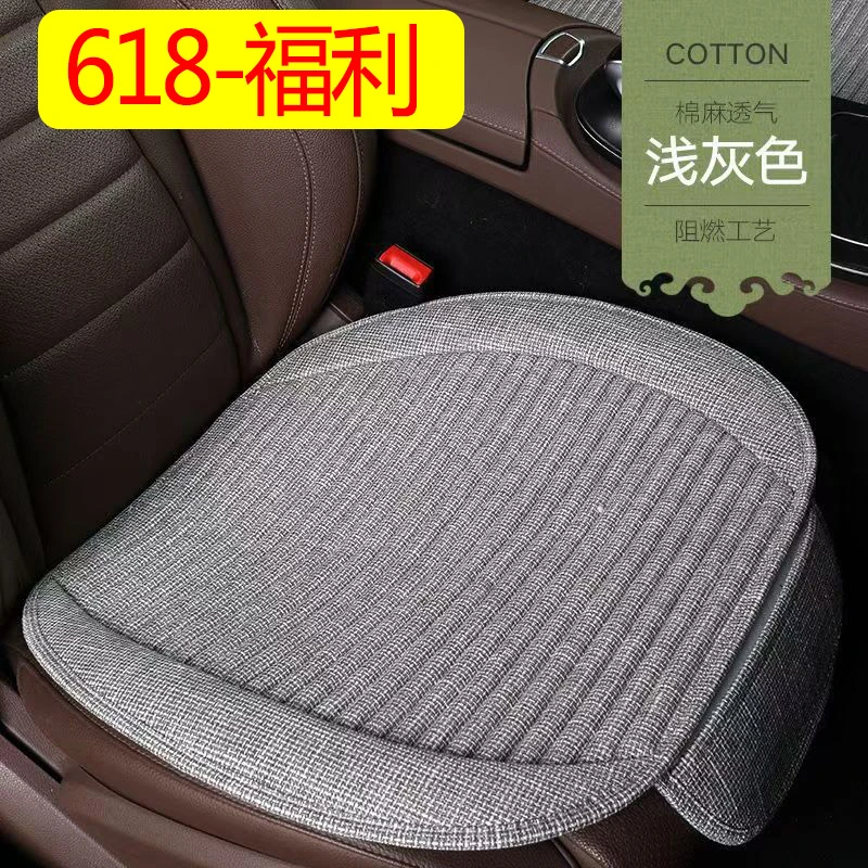 618福利款汽车坐垫四季通用养生荞麦壳夏季单片透气棉麻防滑坐垫