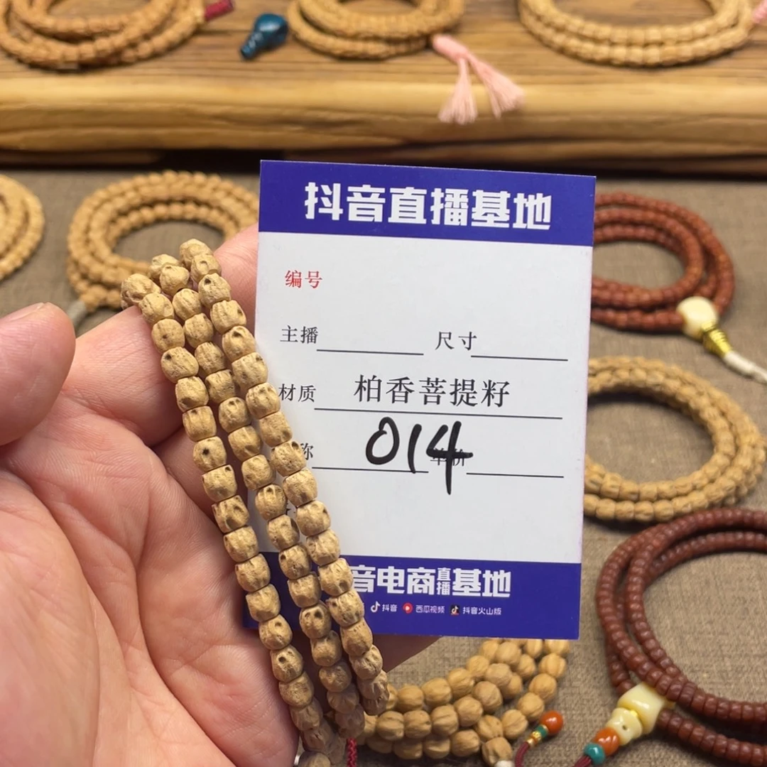 手串柏香籽/百香籽6尺寸鬼脸奶油皮014