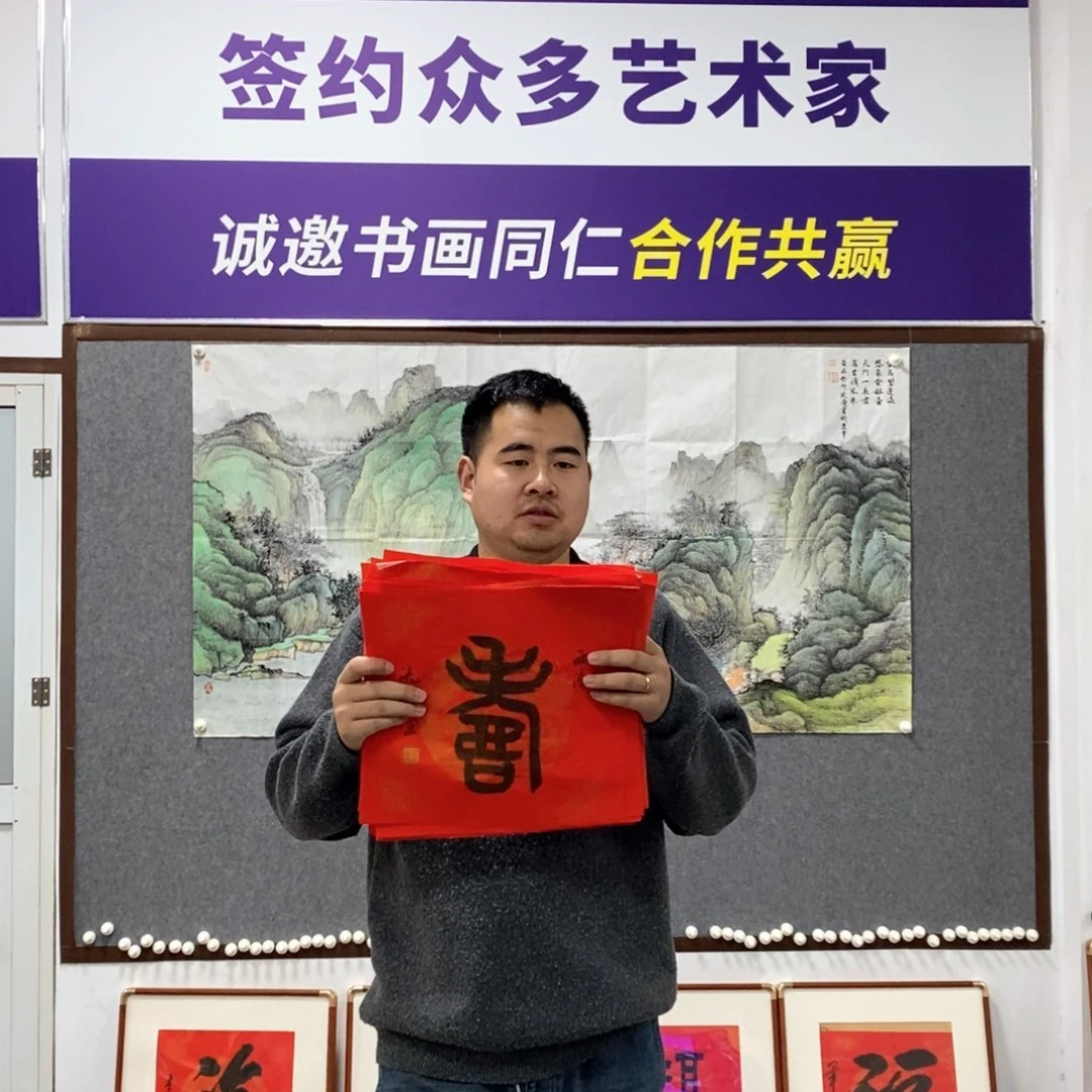 书法沈老师书法寿