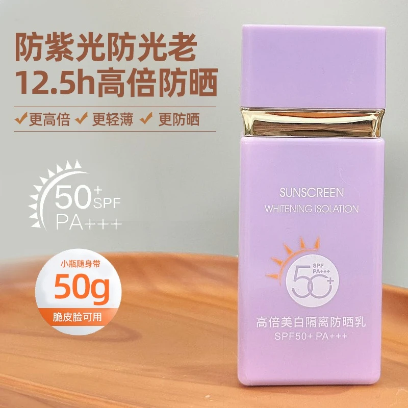 Baylor高倍美白防晒隔离乳防紫外线清爽不油腻提亮肤色50g正品