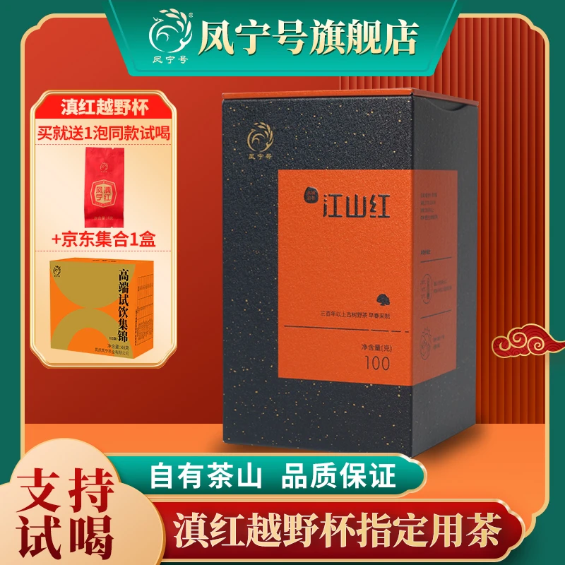 凤宁号江山红野生古树滇红茶云南凤庆浓香型滇红茶蜜香100g野韵感