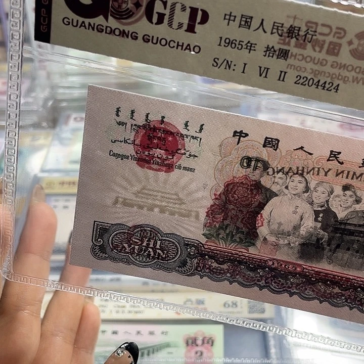 三版十元至尊繁花一张3102