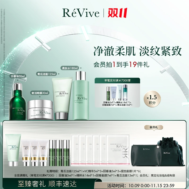 瑞维斐回春油30ml+焕活眼膜30g+青瓜洁面125ml+柔肤水180ml