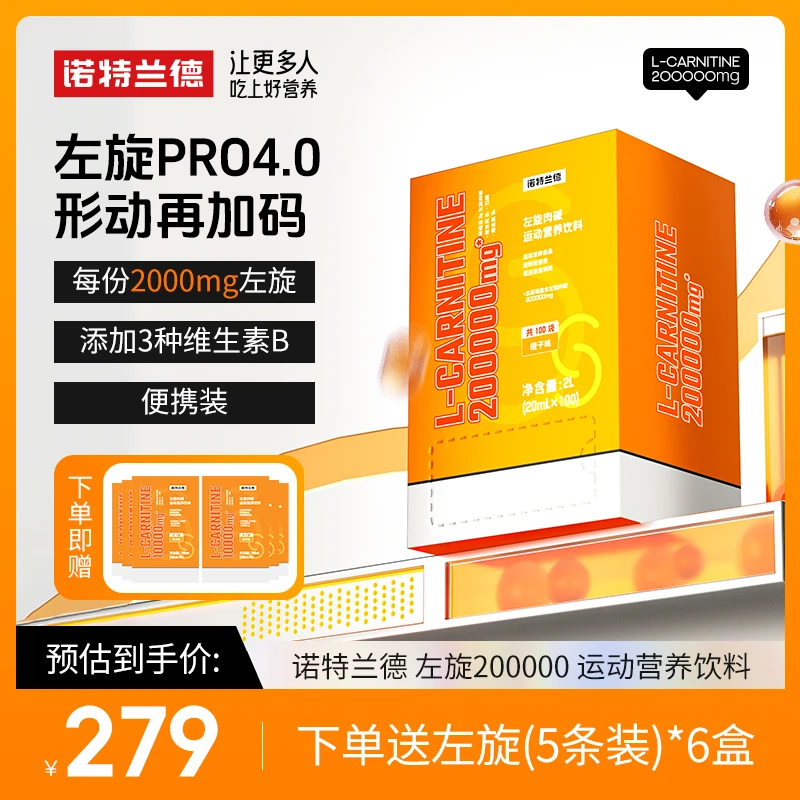 诺特兰德左旋20万左旋肉碱200000健身运动营养饮料 H