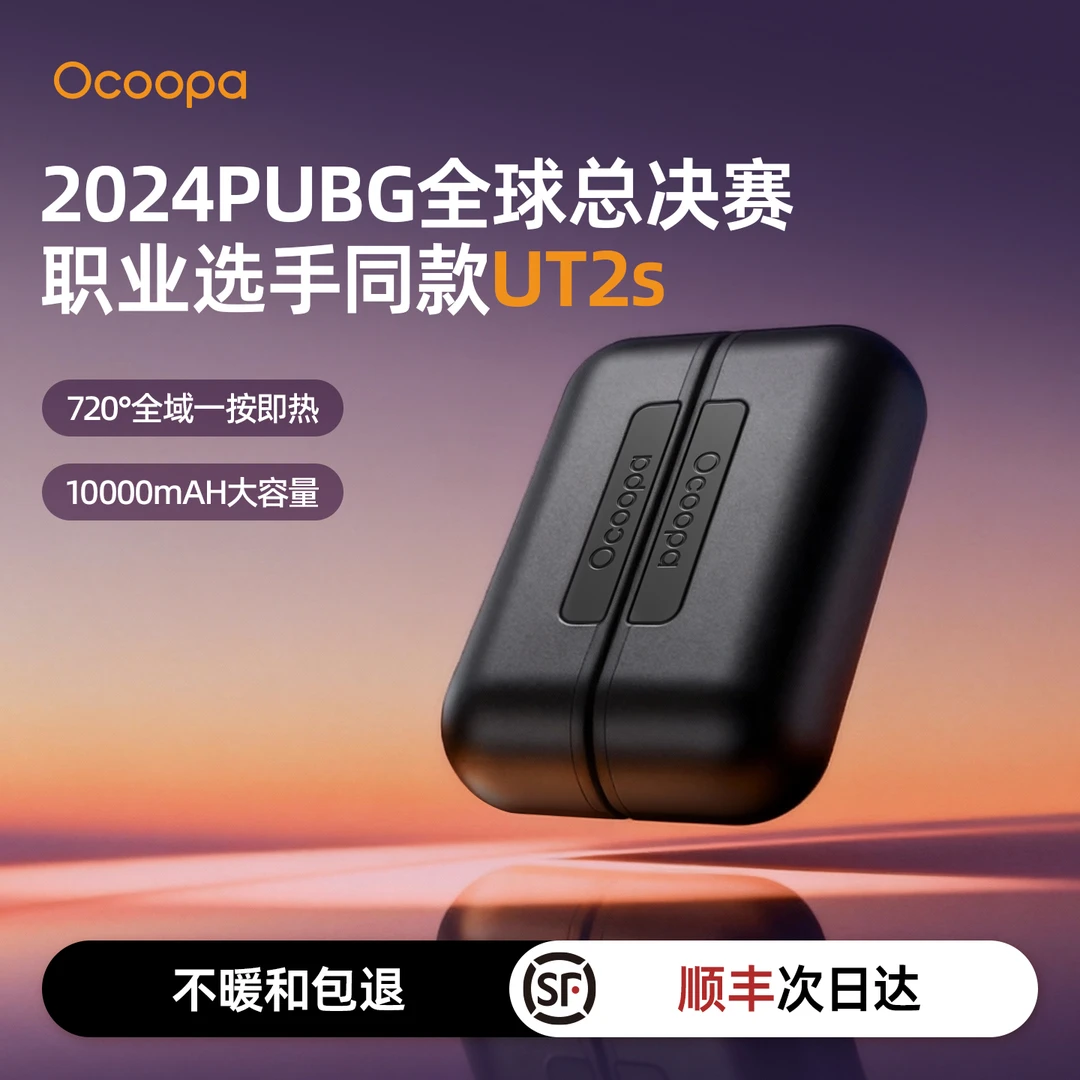 【职业同款】OCOOPA磁吸暖手宝分离式充电款暖手神器冬季送礼首选