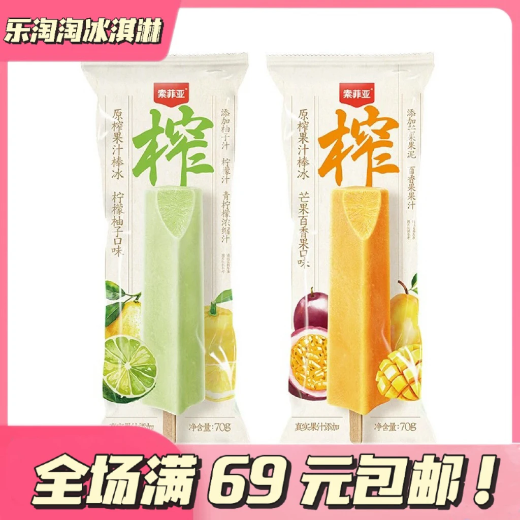 〖5支〗索菲亚柠檬柚子芒果百香果口味棒冰70克水果雪糕冰激凌冷饮冰淇淋网红雪糕雪糕同城送雪糕同城配