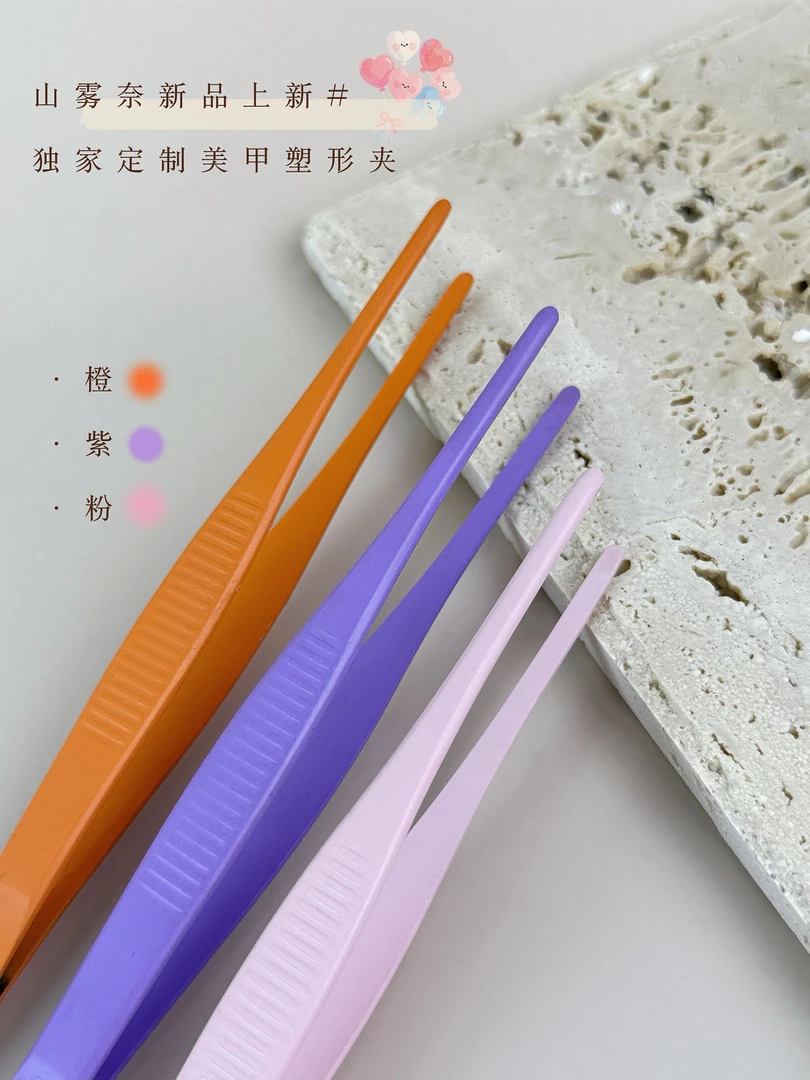 山雾奈·光疗水晶延长塑形夹直镊高硬度美甲工具更贴合侧直线精密