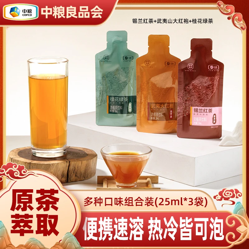 中茶 菁养浓缩茶饮料 武夷大红袍/桂花绿茶/锡兰红茶 25ml*3袋