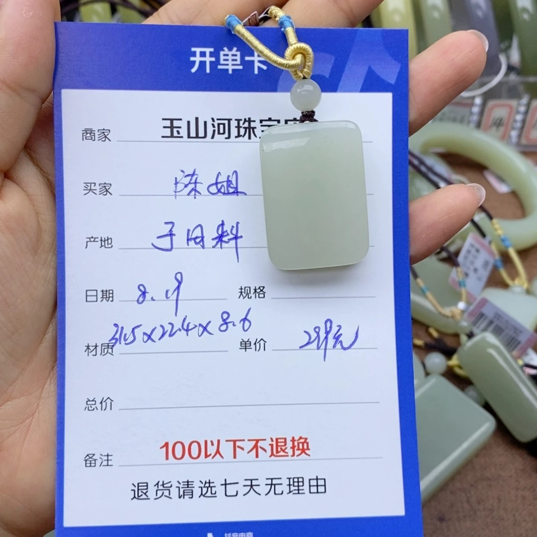 陈***姐和田玉未镶嵌吊坠(不含链)