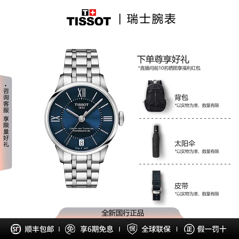 未使用 Tissot/天梭 杜鲁尔系列钢带机械女表经典原装送老婆