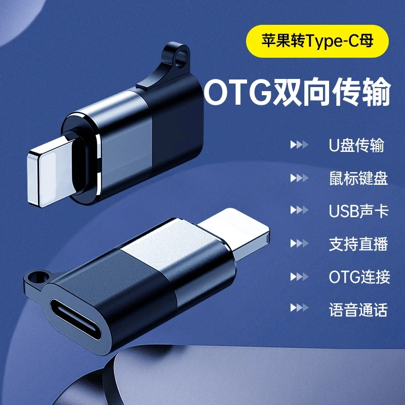 领存移动硬盘转接线苹果otg转接头Type-c转苹果转接头耳机转换器