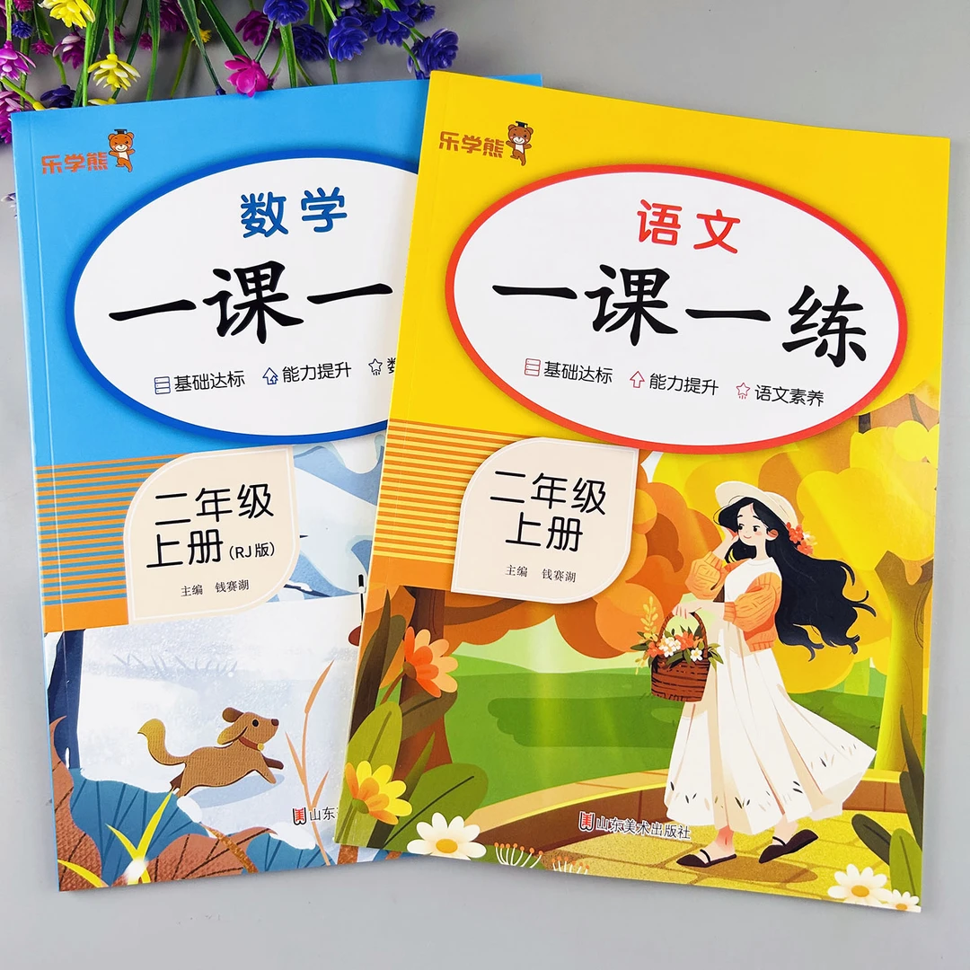 二年级上册同步练习册数学同步训练人教版数学练习册数学一课一练