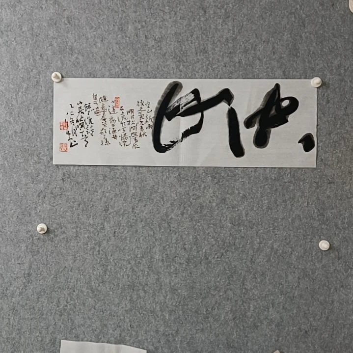 书法空山新雨后面前68*23