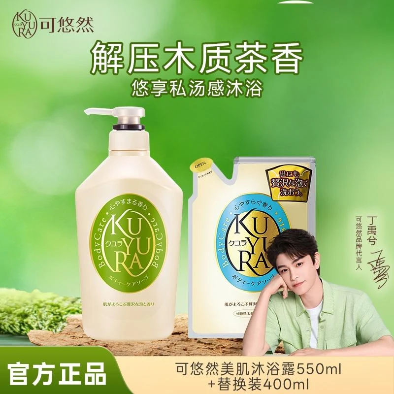 【官方正品】可悠然美肌大黄瓶550ml共1瓶赠替换装 400ml共1袋