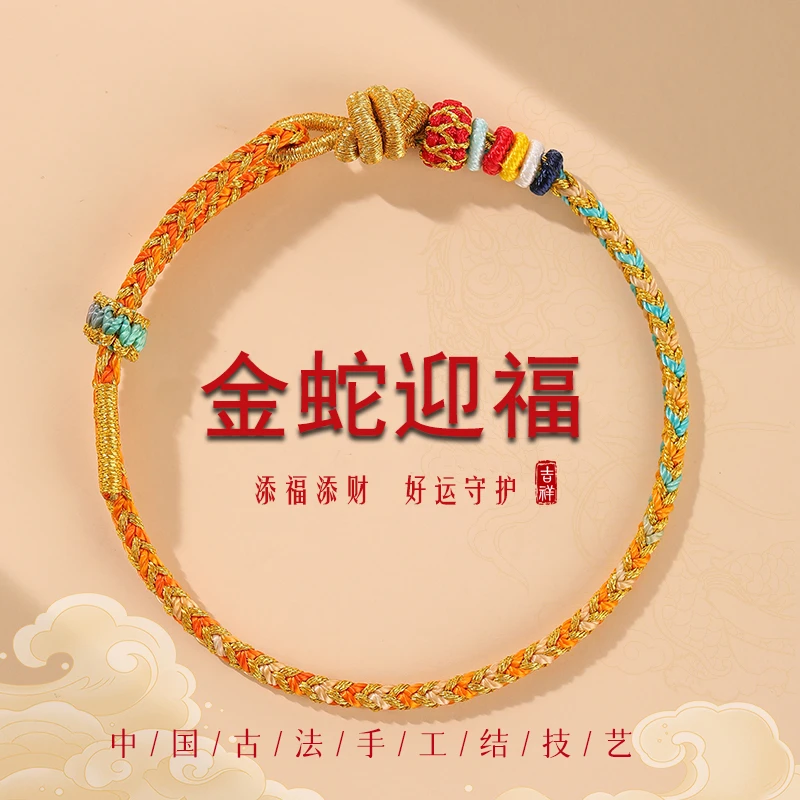 非金属布艺手链 金蛇绳手链手链女生属相手绳古法编绳虎猴猪手链