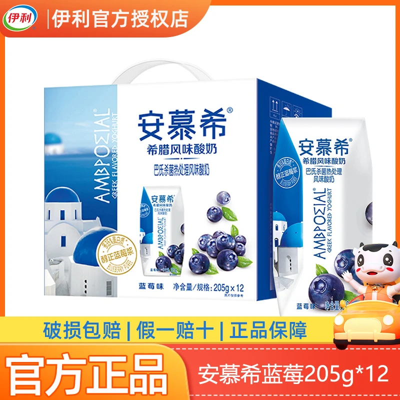 11月产伊利安慕希蓝莓205g*12盒酸奶 营养早餐送礼
