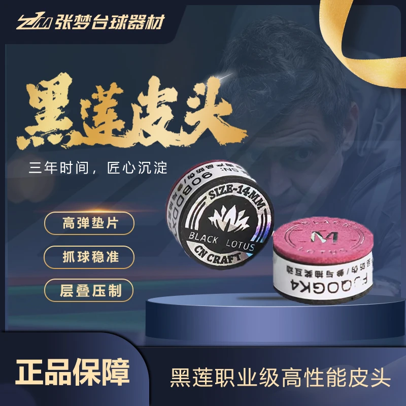 【假一赔十】黑莲多层小头杆大头杆猪皮压制职业中式皮头中八皮头