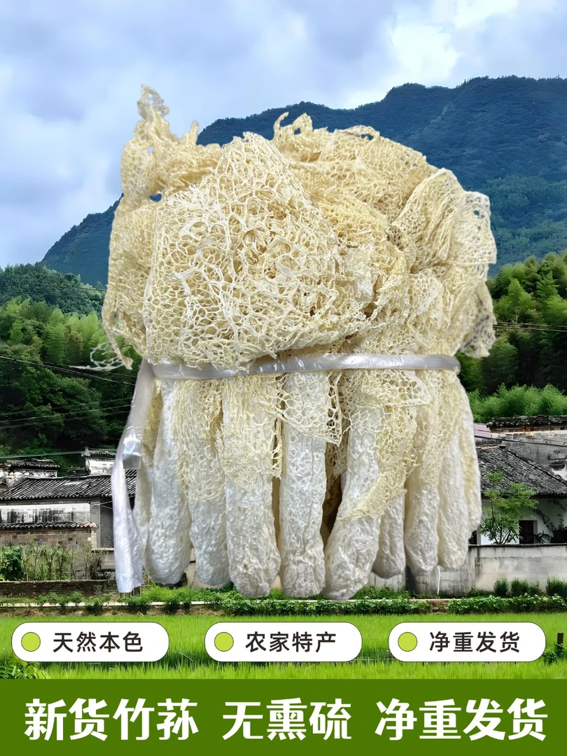 新货无熏硫竹荪干货福建古田特产煲汤火锅食用菌食材