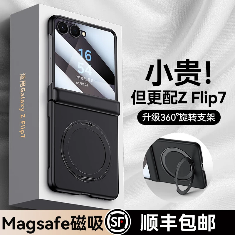 智父 适用三星zflip7手机壳z flip7折叠屏磁吸旋转支架超薄保护壳