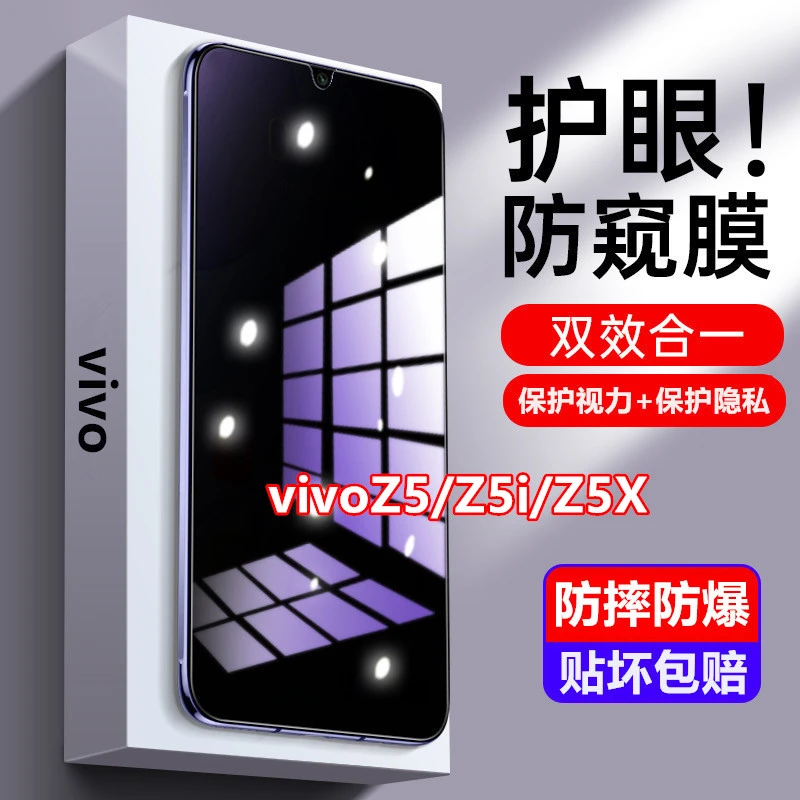 适用vivoZ5防窥膜钢化膜Z5X防偷窥Z5i抗蓝光手机膜全屏防爆保护膜