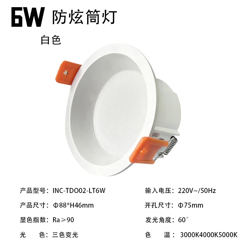 米尼三色变光防眩筒灯6W嵌入式防眩目防雾孔灯家用筒灯洞灯酒店