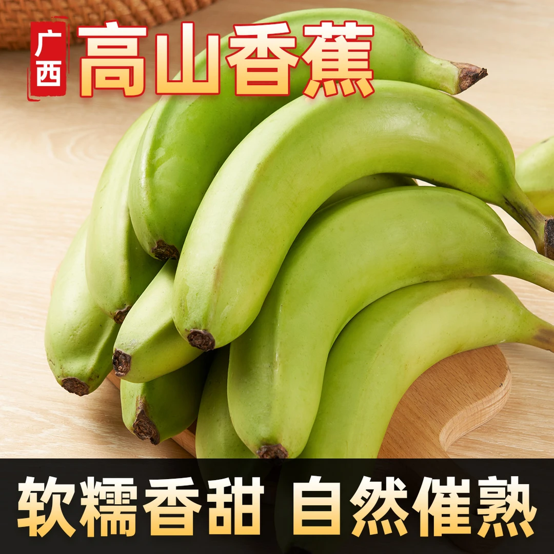 T3【5斤】广西高山香蕉绿皮香蕉软糯自然熟当季新鲜季青皮水果包邮