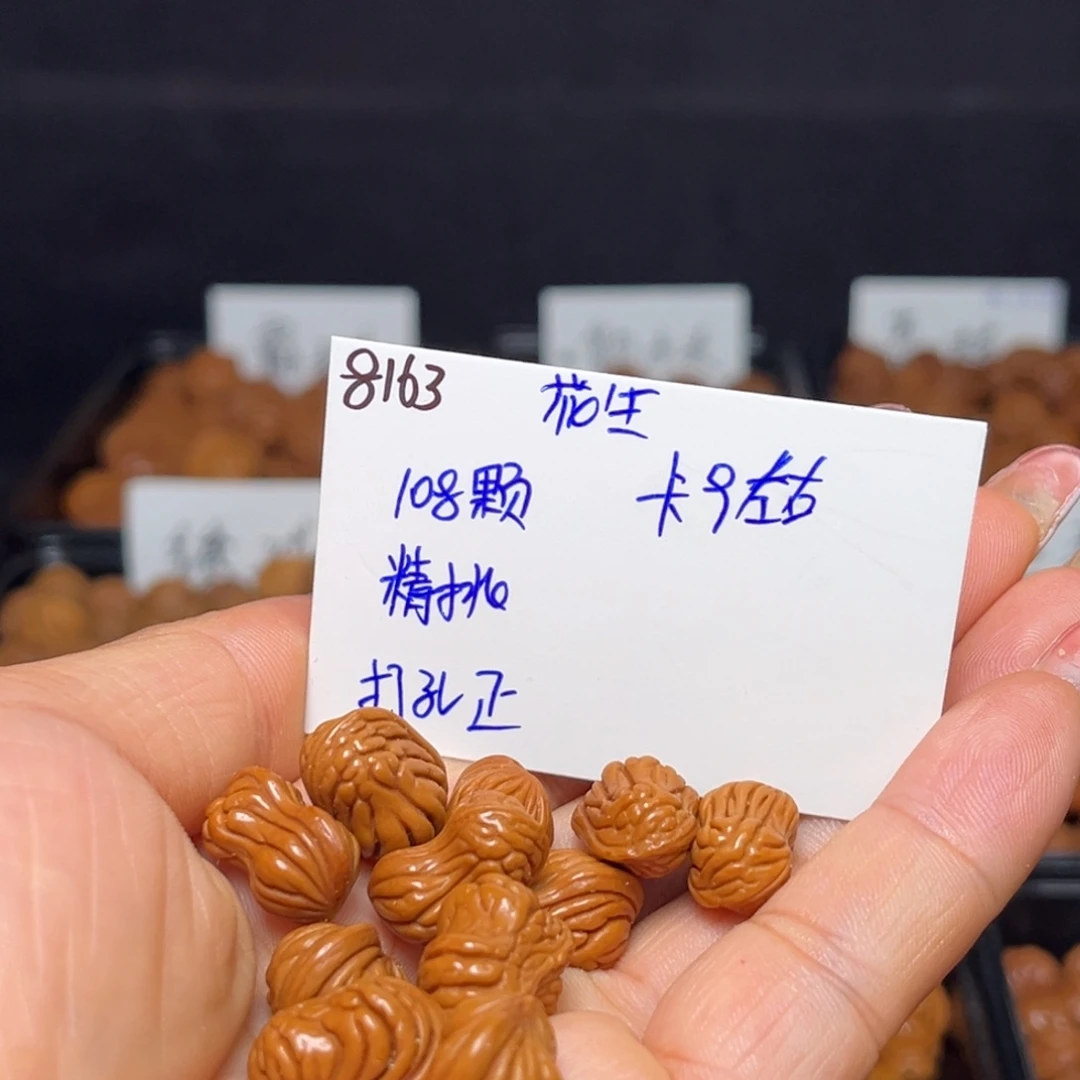 馬***雲手串桃核花生9左右108颗