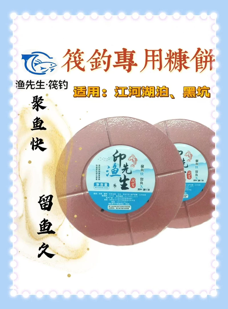 印渔先生 糠饼聚鱼快留鱼久单片2000克±100克持久配方打窝