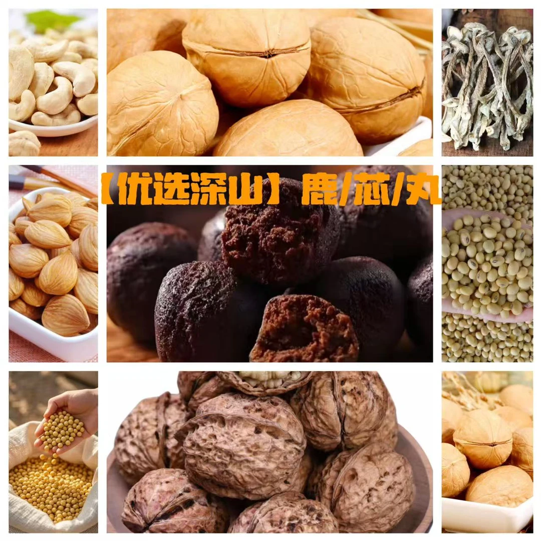 【优选深山鹿】芯/丸/ 土特产 4g起   LK