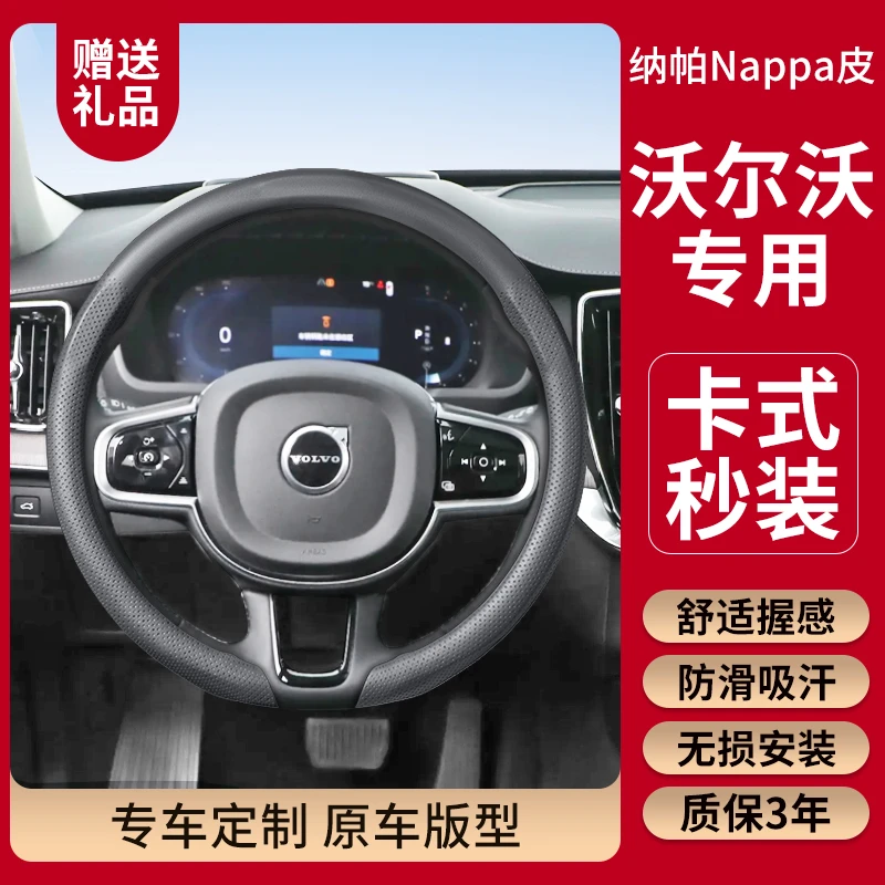 49适用于沃尔沃XC40/60/90 S60/90 V60 V90小羊皮纹汽车方向盘套