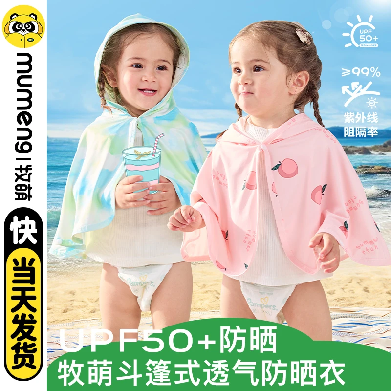 牧萌婴儿防晒斗篷宝宝防晒衣夏透气外套男童冰丝凉感户外防晒女