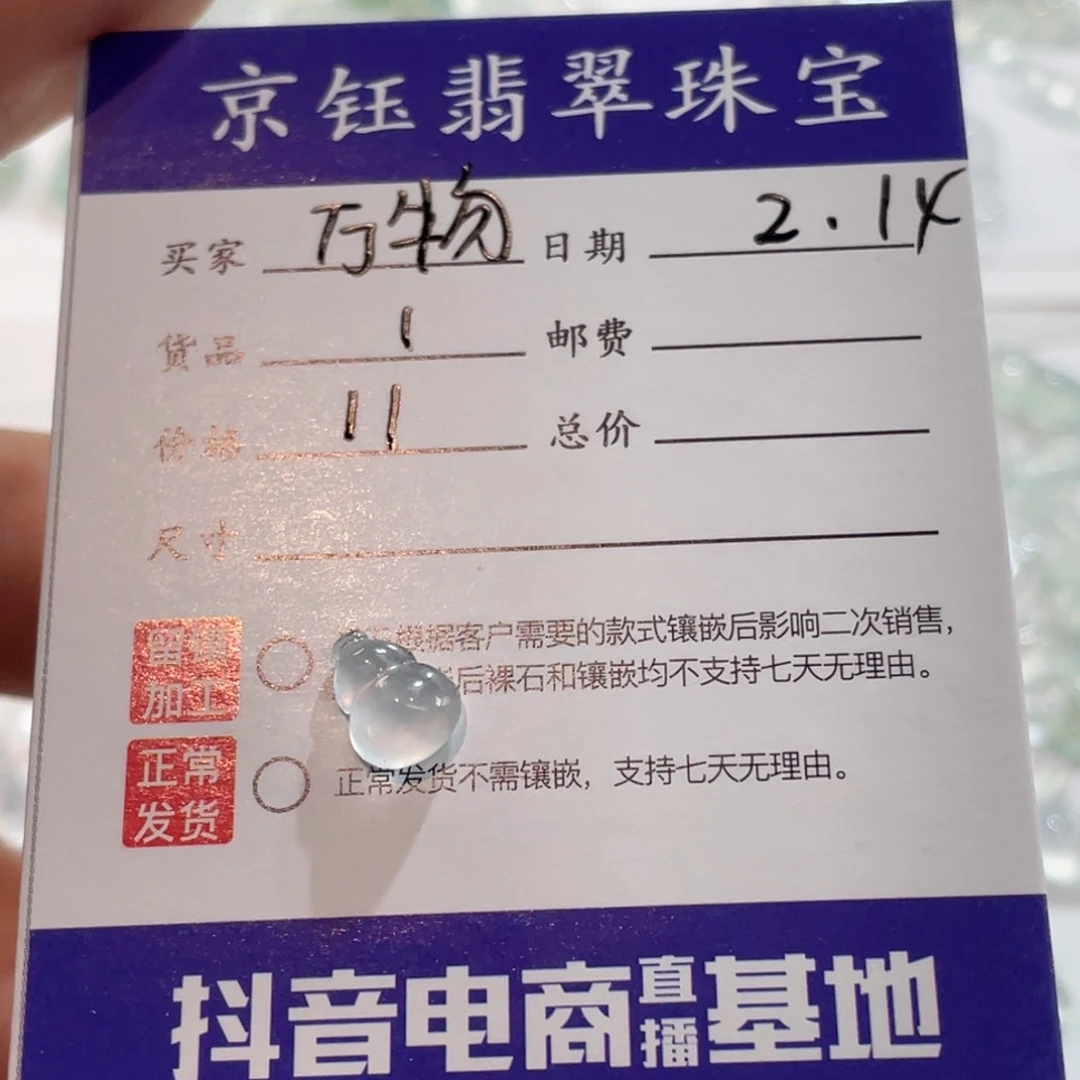 翡翠裸石万****?裸石莲蓬